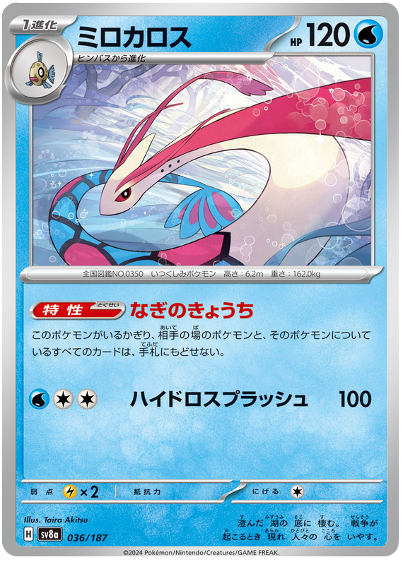 Milotic - sv8a 036/187 - JP