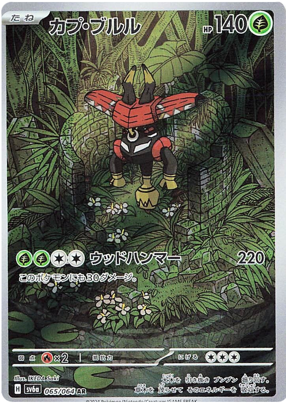 Tapu Bulu - sv6a 065/064 - JP