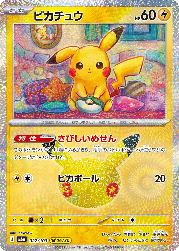 Pikachu - m6a 022/103 - JP