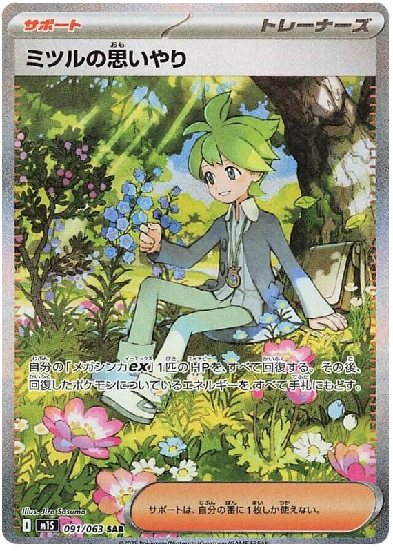 Wally's Compassion - m1S 091/063 - JP Wally's Compassion - m1S 091/063 - JP