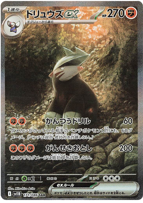 Excadrill ex - sv11b 171/086 - JP Excadrill ex - sv11b 171/086 - JP
