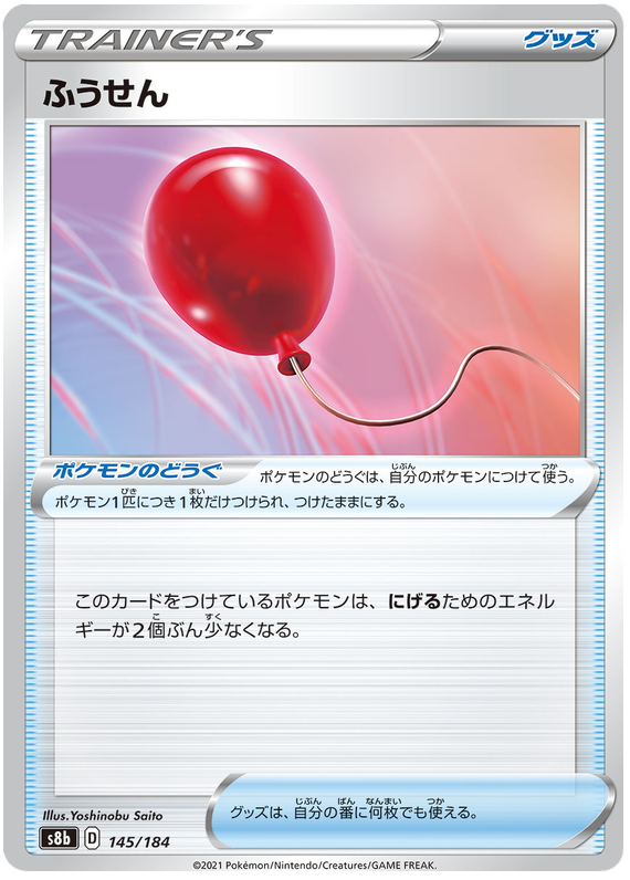 Air Balloon - s8b 145/184 - JP Air Balloon - s8b 145/184 - JP