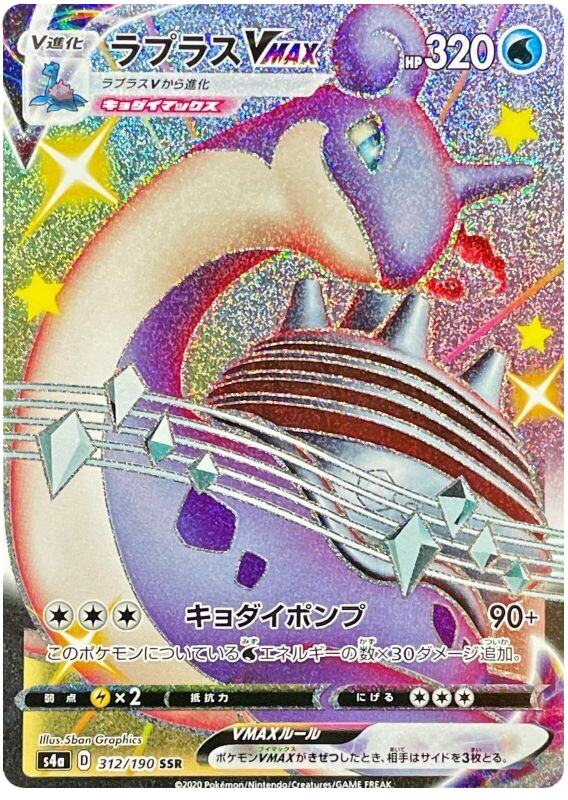 Lapras VMAX - s4a 312/190 - JP