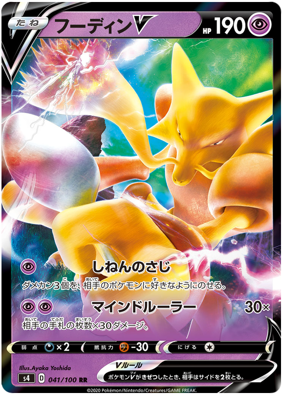 Alakazam V - s4 041/100 - JP