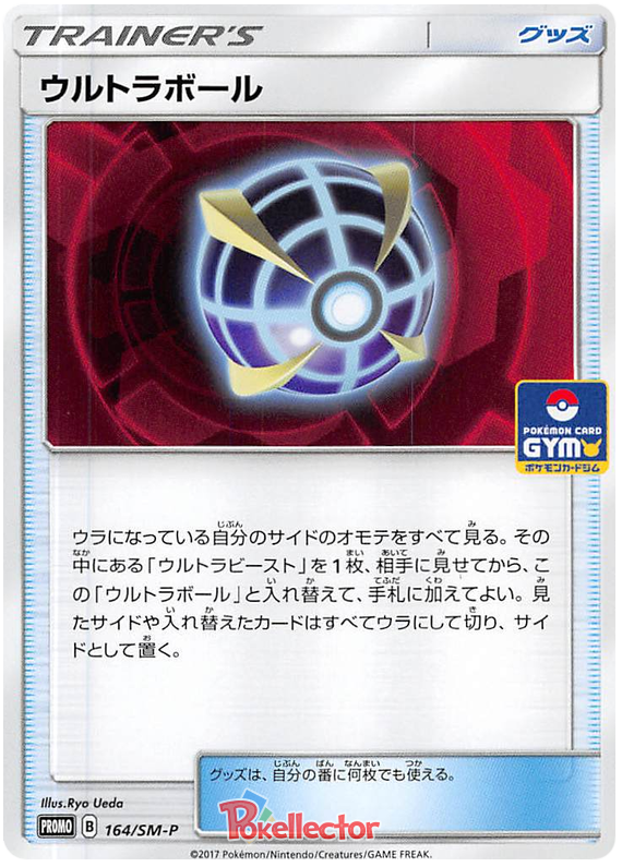 Beast Ball - SM-P 164 - JP Beast Ball - SM-P 164 - JP