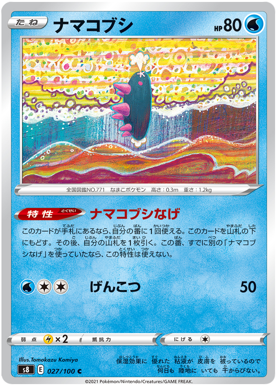 Pyukumuku - s8 027/100 - JP