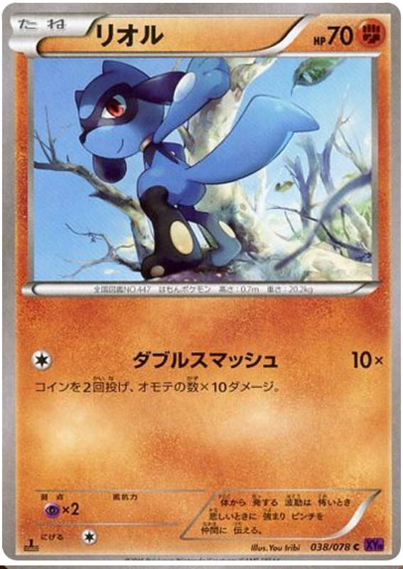 Riolu - XY10 038/078 - JP Riolu - XY10 038/078 - JP