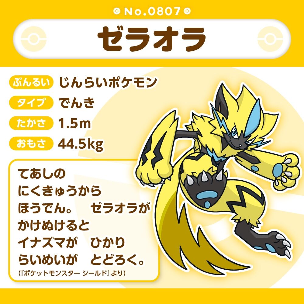 Zeraora Sitting Cuties Plush - 16.0 cm