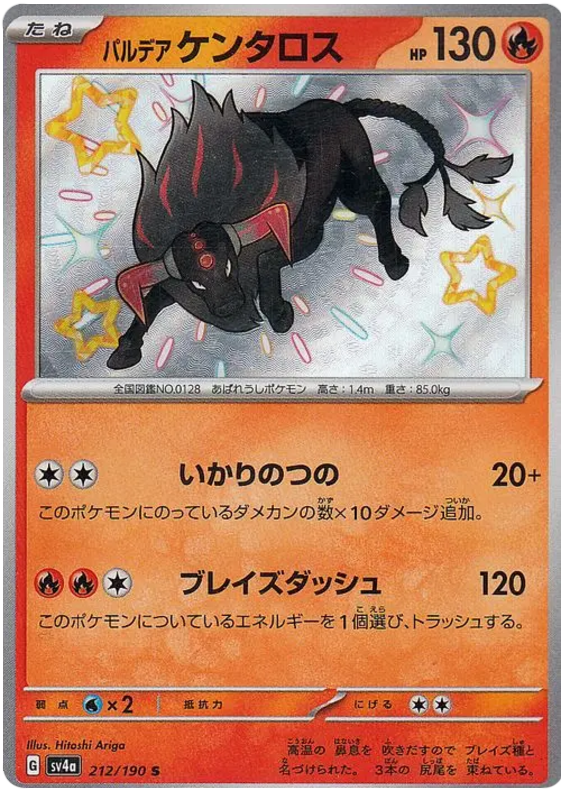 Paldean Tauros - sv4a 212/190 - JP