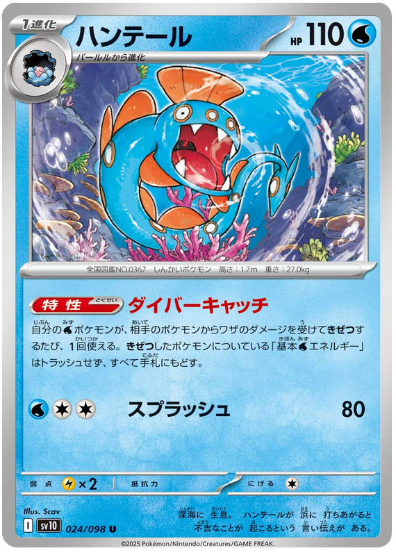 Huntail - sv10 024/098 - JP
