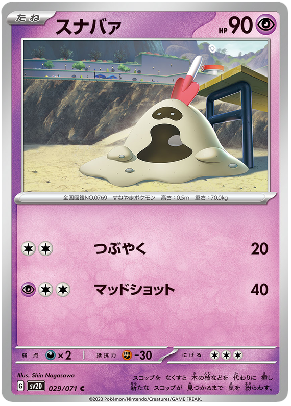 Sandygast - sv2D 029/71 - JP Sandygast - sv2D 029/71 - JP