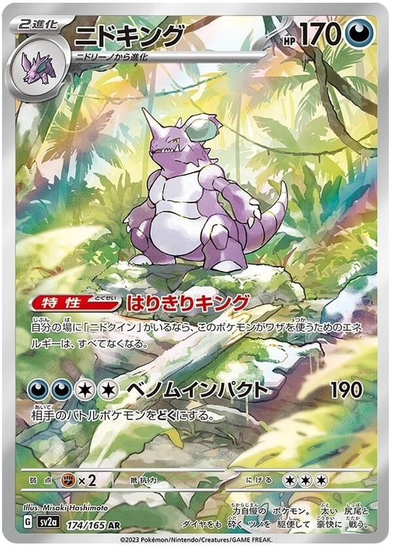 Nidoking - sv2a 174/165 - JP