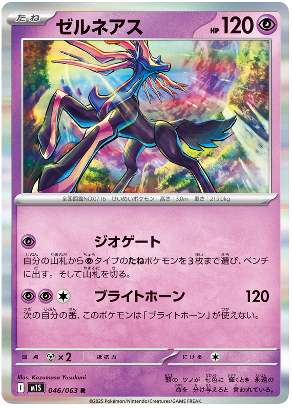 Xerneas - m1S 046/063 - JP