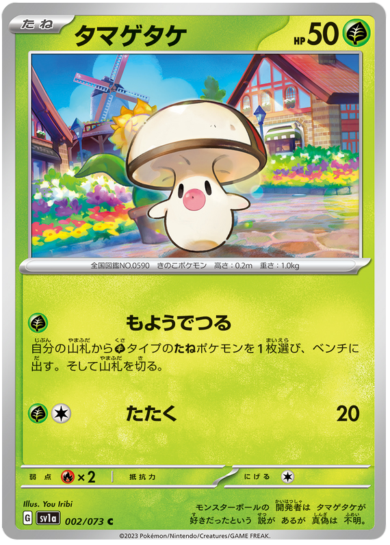Foongus - sv1a 002/073 - JP