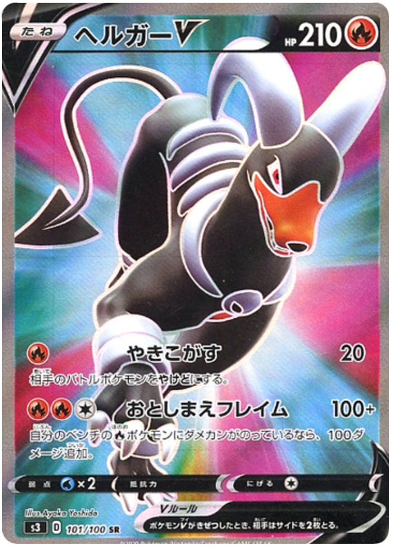 Houndoom V - s3 101/100 - JP Houndoom V - s3 101/100 - JP