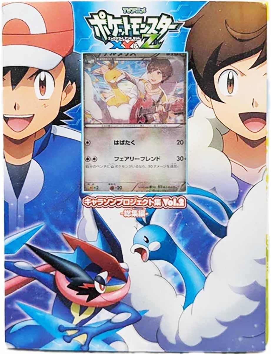Sealed Altaria 291/XY-P Song Collection CD Promo 2016 - JPN
