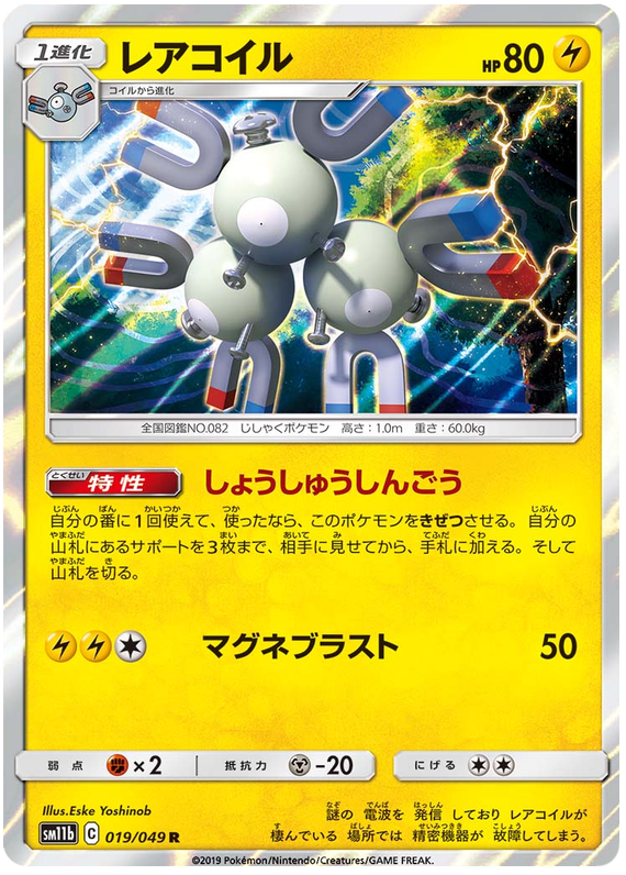 Magneton - sm11b 019/049 - JP Magneton - sm11b 019/049 - JP