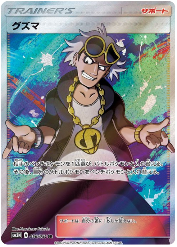 Guzma - sm3N 056/051 - JP Guzma - sm3N 056/051 - JP