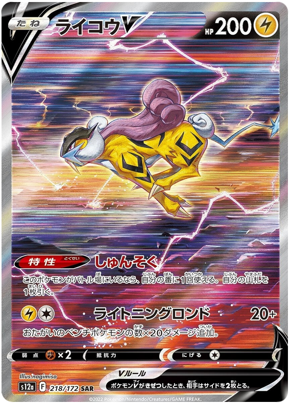 Raikou - s12a 218/172 - JP