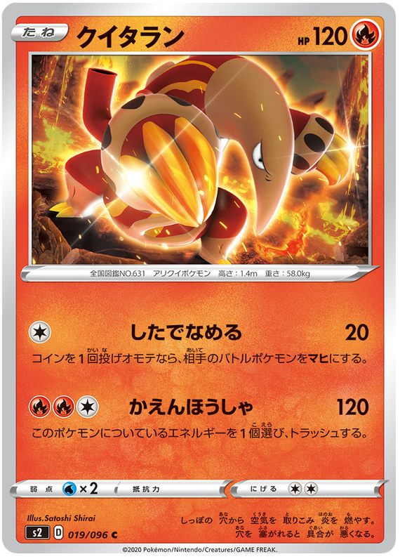 Heatmor - s2 019/096 - JP