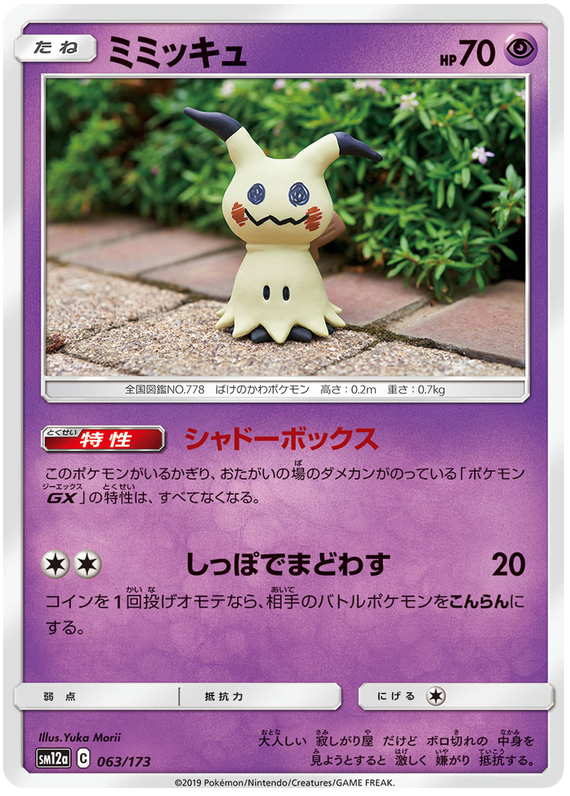 Mimikyu - sm12a 063/173 - JP
