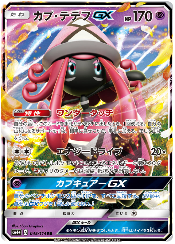 Tapu Lele GX - sm4+ 045/114 - JP