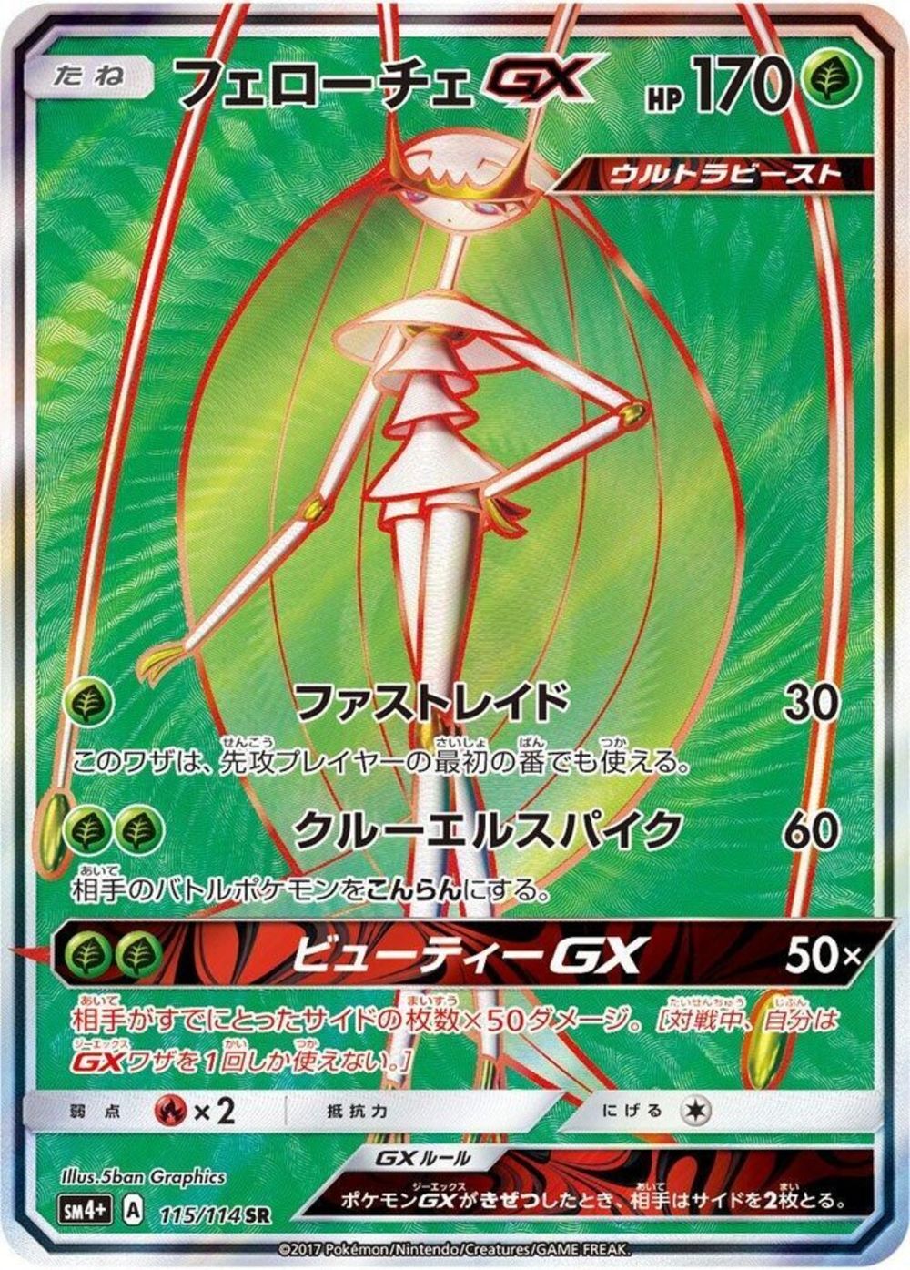 Pheromosa-GX - SM4+ 115/114 - JP Pheromosa-GX - SM4+ 115/114 - JP