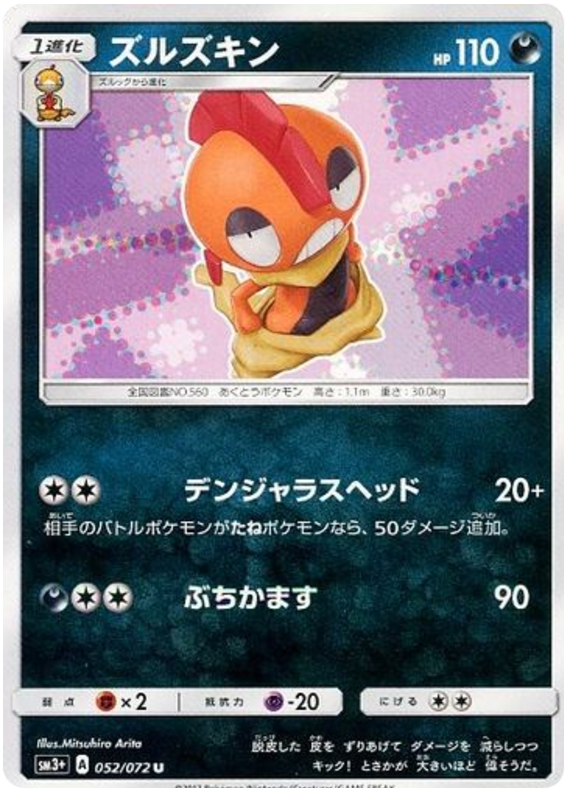 Scrafty - sm3+ 052/072 - JP Scrafty - sm3+ 052/072 - JP