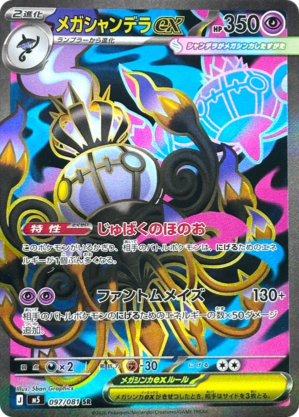 Mega Chandelure ex - M5 97 - JP