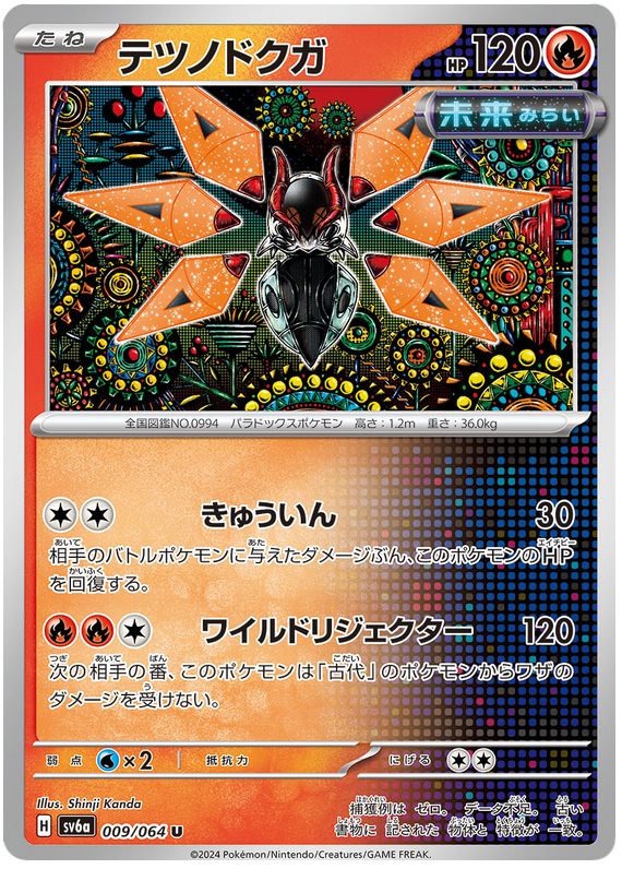 Iron Moth - sv6a 009/064 - JP