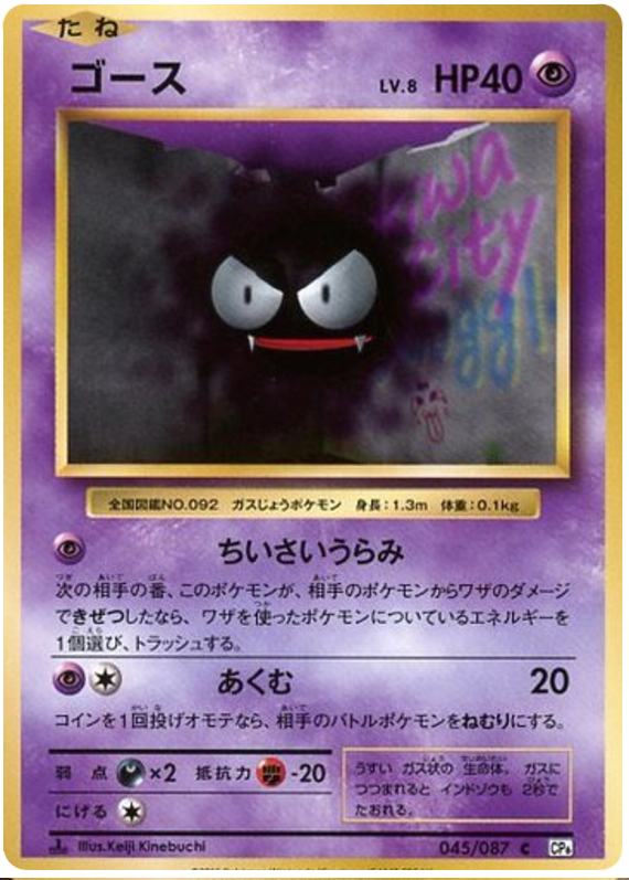 Gastly - CP6 045/087 - JP