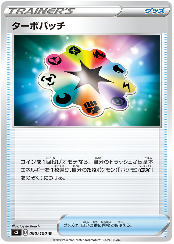 Turbo Patch - s3 090/100 - JP Turbo Patch - s3 090/100 - JP