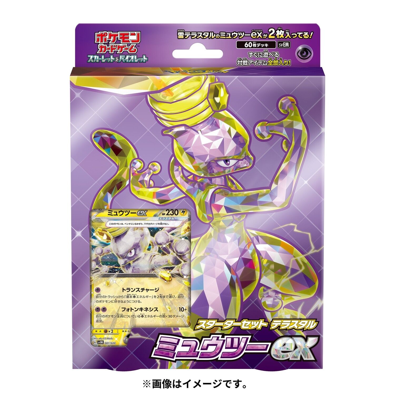 Pokemon Scarlet & Violet Starter Deck Terrastar Mewtwo ex - JP Pokemon Scarlet & Violet Starter Deck Terrastar Mewtwo ex - JP