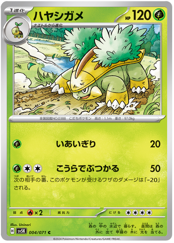 Grotle - sv5K 004/071 - JP Grotle - sv5K 004/071 - JP
