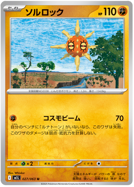 Solrock - m1L 027/063 - JP