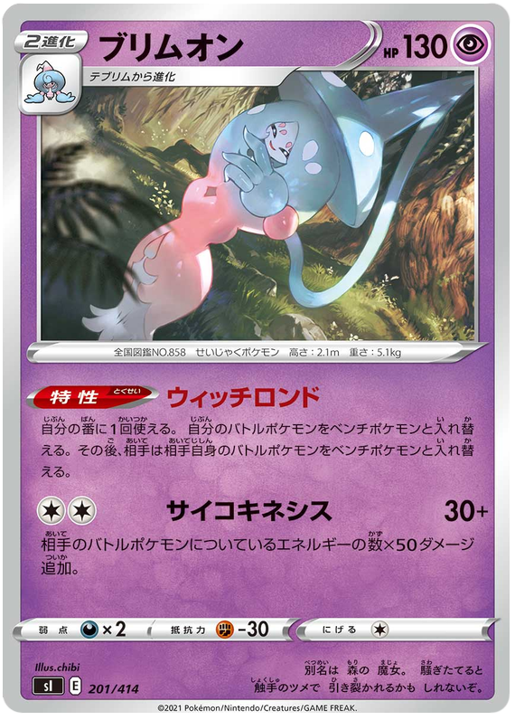 Hatterene - s1 201/414 - JP Hatterene - s1 201/414 - JP