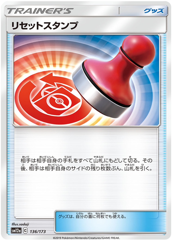Reset Stamp - sm12a 136/173 - JP
