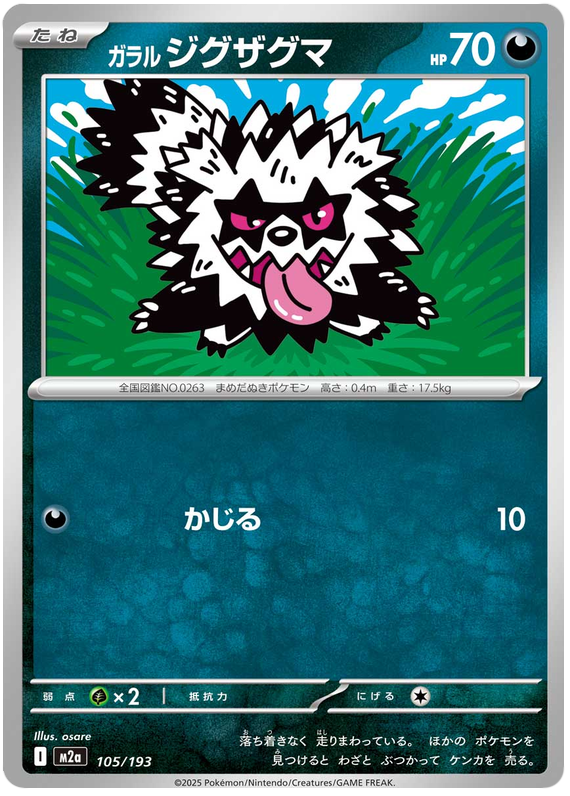 Galarian Zigzagoon - M2a 105/193 - JP Galarian Zigzagoon - M2a 105/193 - JP