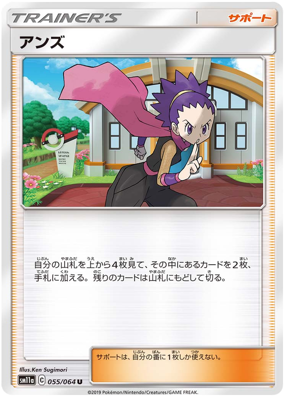 Janine - sm11a 055/064 - JP