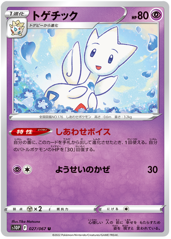 Togetic - s10P 027/067 - JP Togetic - s10P 027/067 - JP