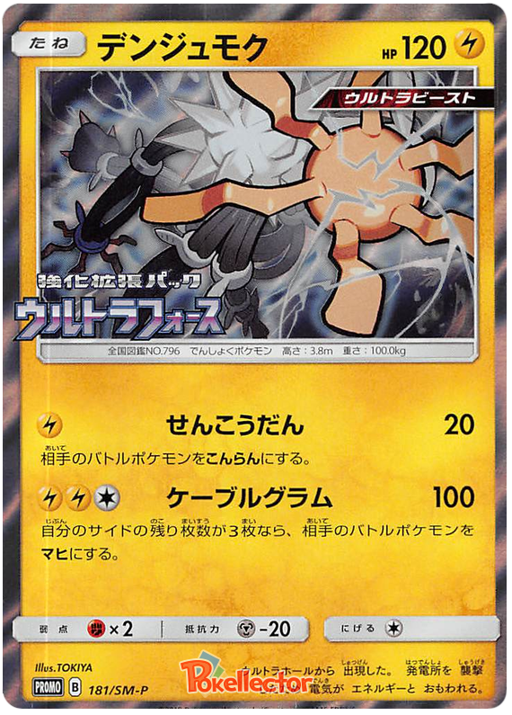 Xurkitree - SM-P 181 - JP Xurkitree - SM-P 181 - JP
