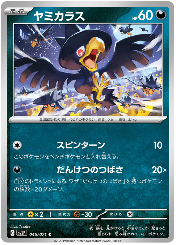 Murkrow - sv2P 045/71 - JP