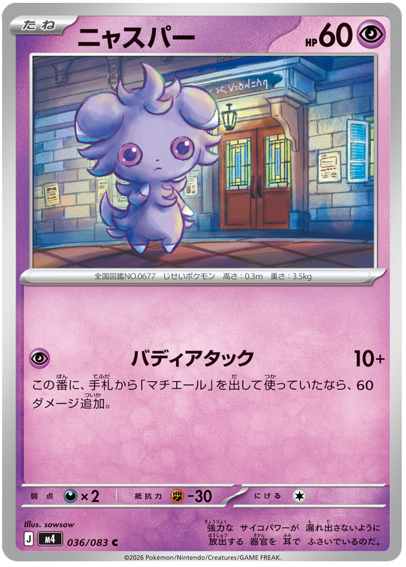 Espurr - m4 036/083 - JP