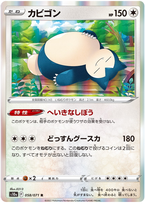 Snorlax - s10a 058/071 - JP Snorlax - s10a 058/071 - JP