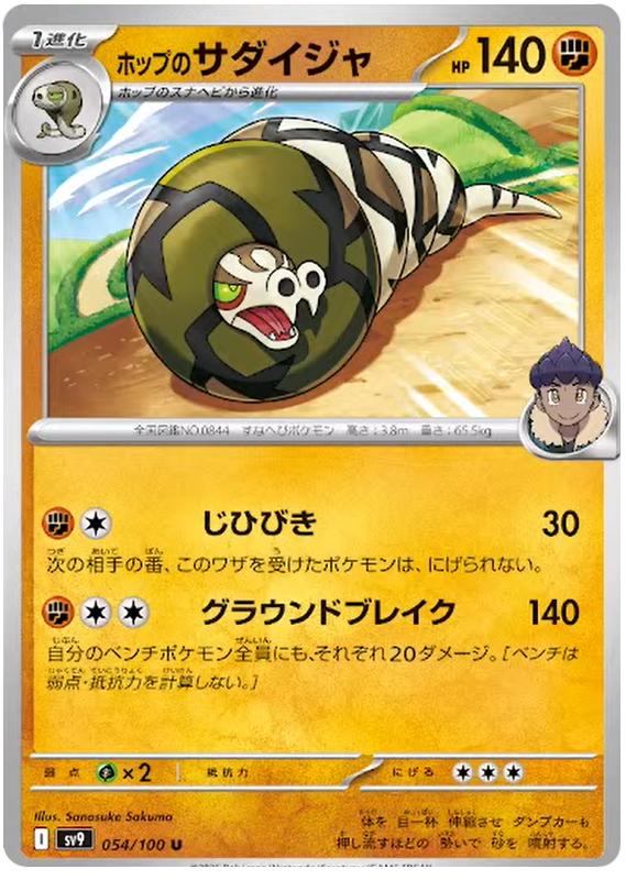 Hop's Sandaconda - sv9 054/100 - JP