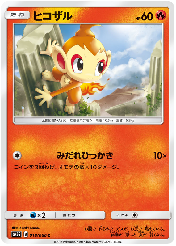 Chimchar - sm5S 018/066 - JP Chimchar - sm5S 018/066 - JP
