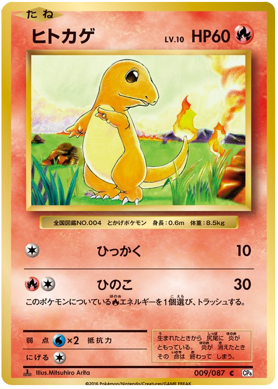Charmander - CP6 009/087 - JP