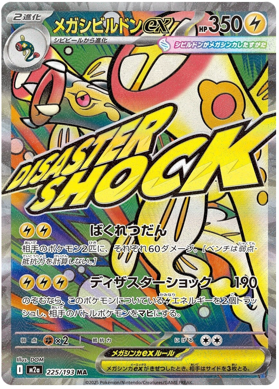Mega Eelektross ex - M2a 225/193 - JP