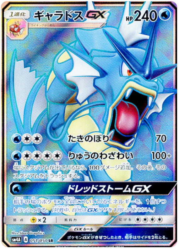 Gyarados GX - sm4A 051/050 - JP