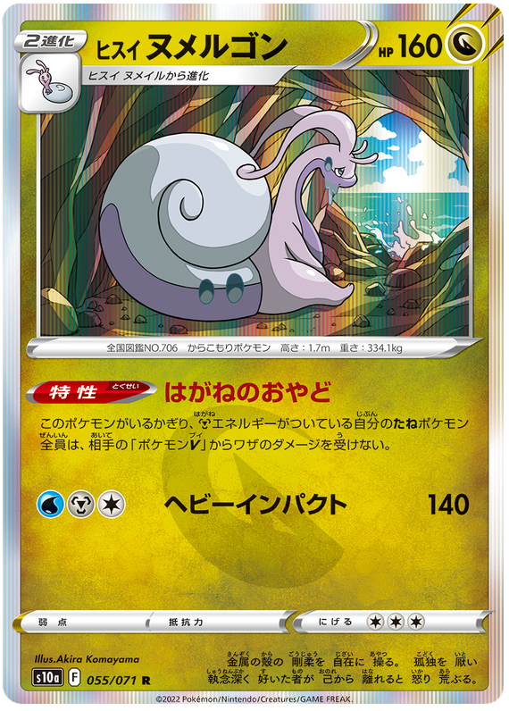 Hisuian Goodra - s10a 055/071 - JP